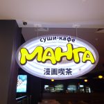 アフィモール内のマンガ喫茶