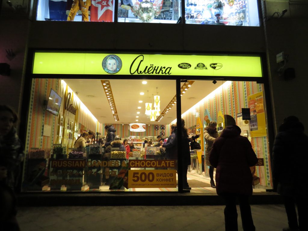 アリョンカチョコレートのお店 | 株式会社ロシア旅行社